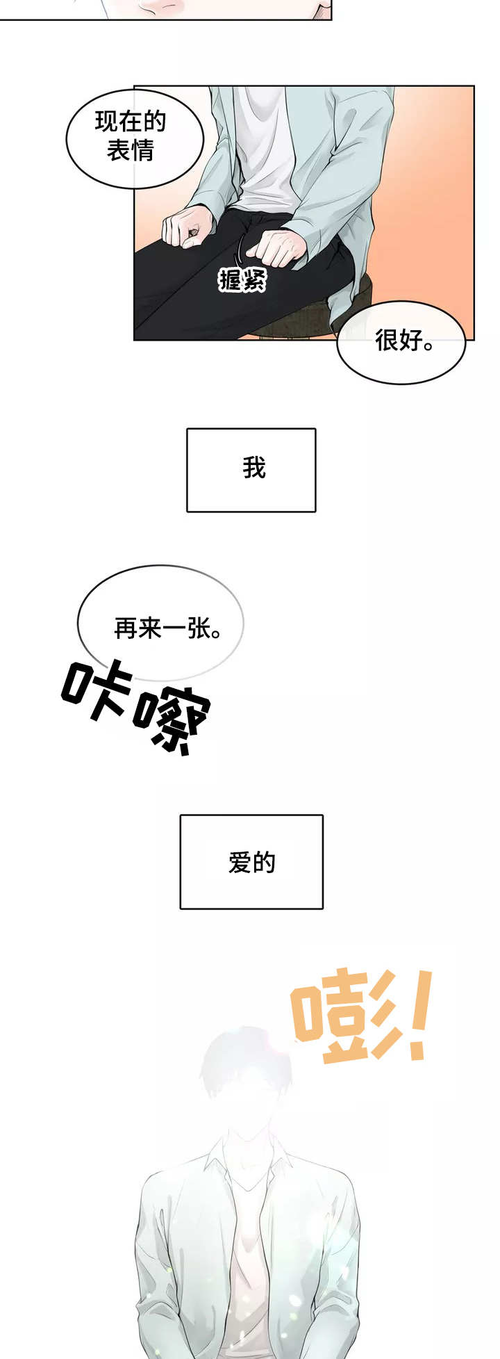 合约期和签约期的区别漫画,第3章：隐藏起来4图