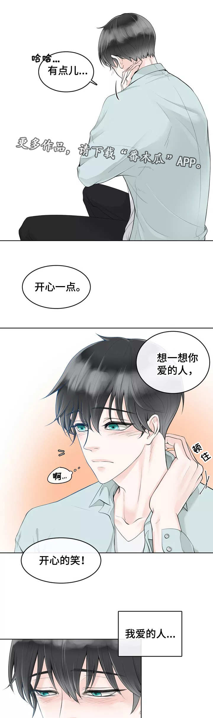 合约期和签约期的区别漫画,第3章：隐藏起来3图