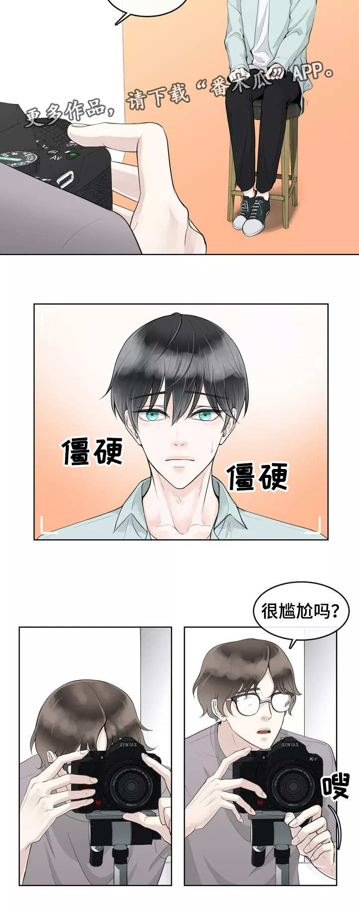 合约期和签约期的区别漫画,第3章：隐藏起来2图