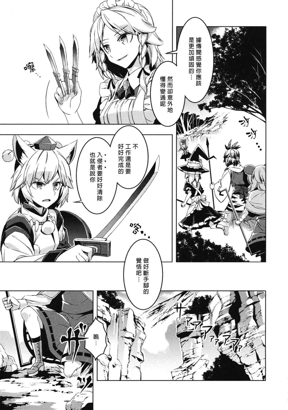 祸星漫画,第1话1图