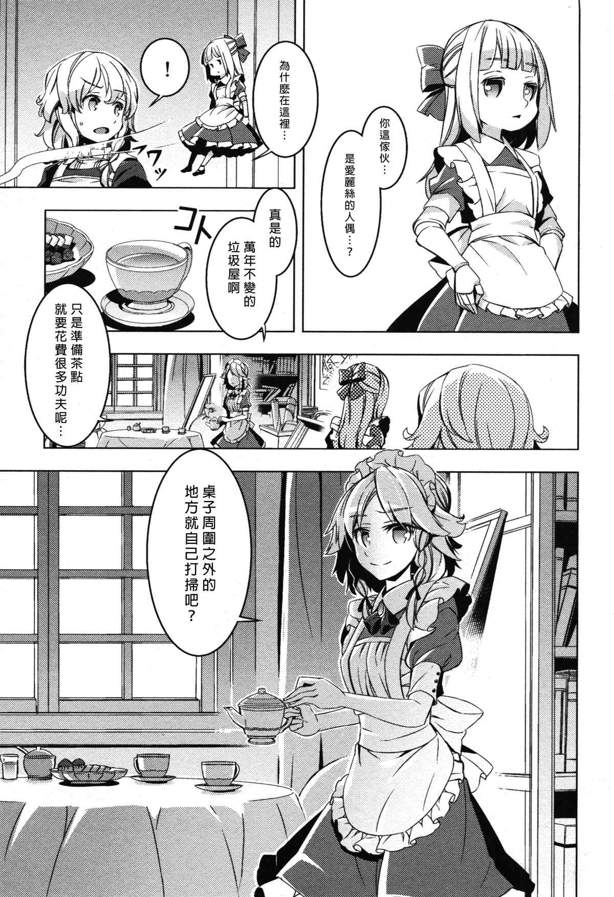 祸星漫画,第1话5图