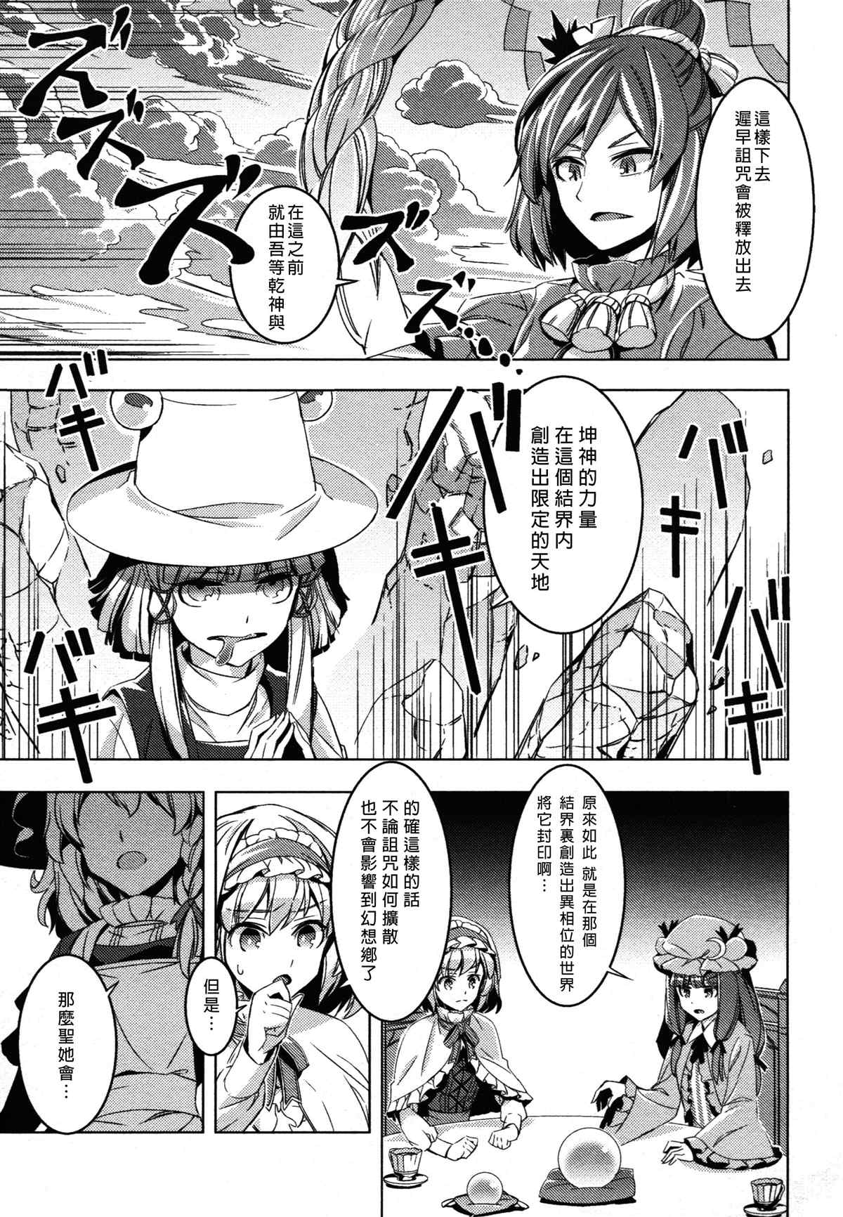 祸星漫画,第1话2图