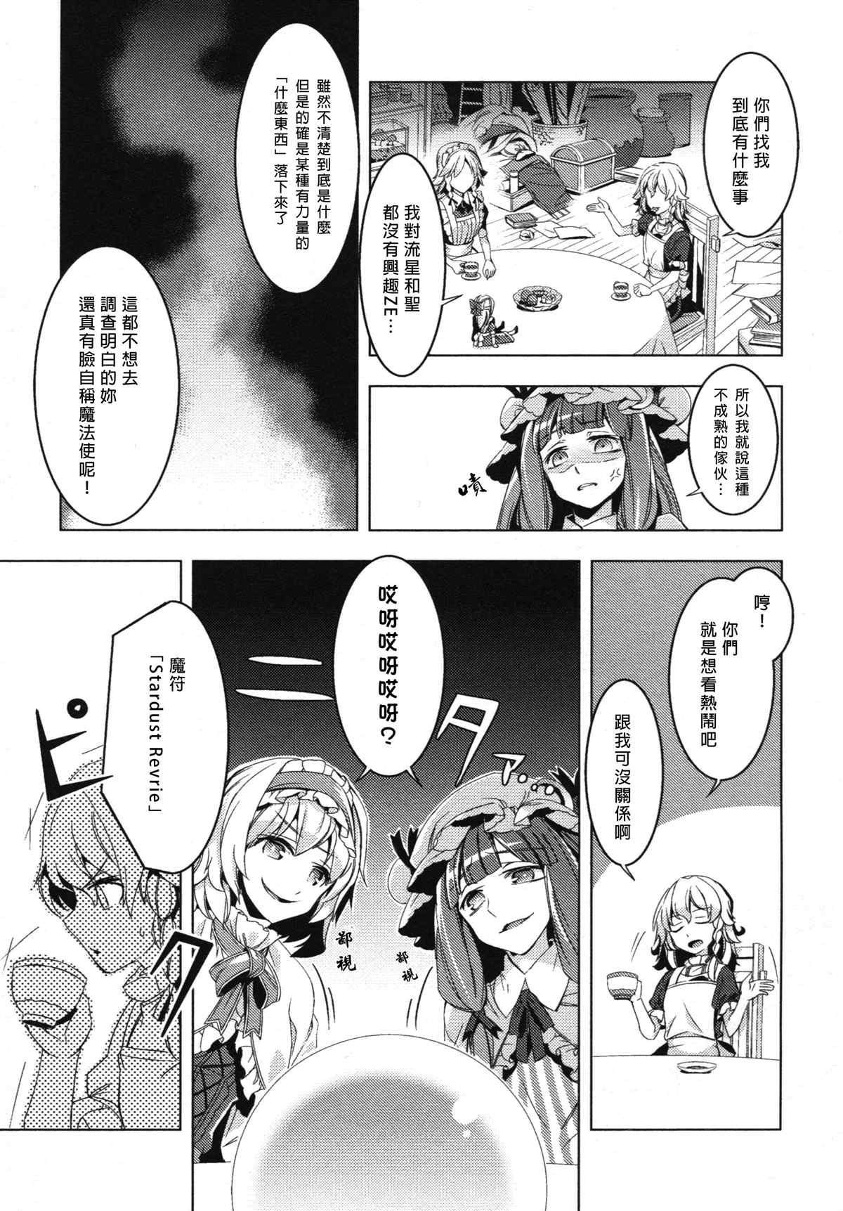 祸星漫画,第1话3图