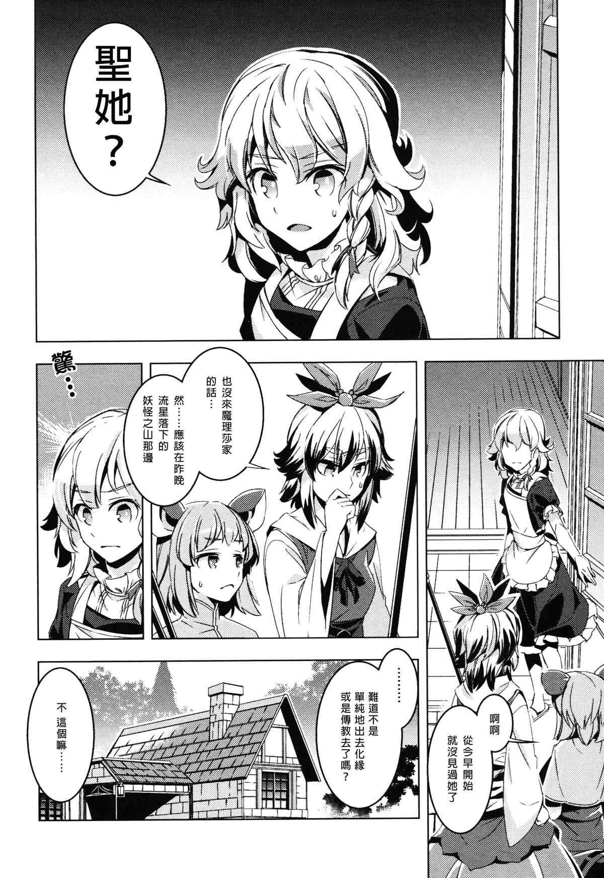 祸星漫画,第1话2图