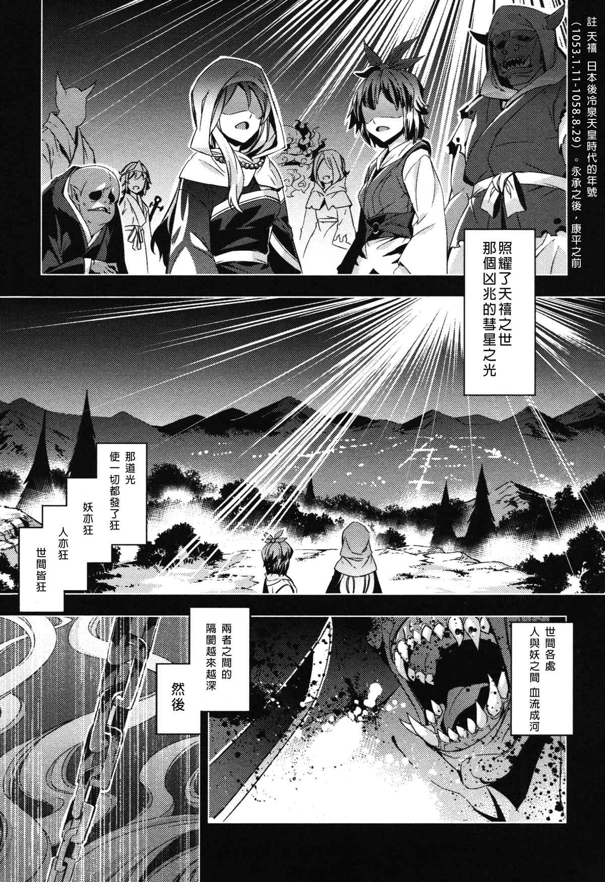 祸星漫画,第1话4图