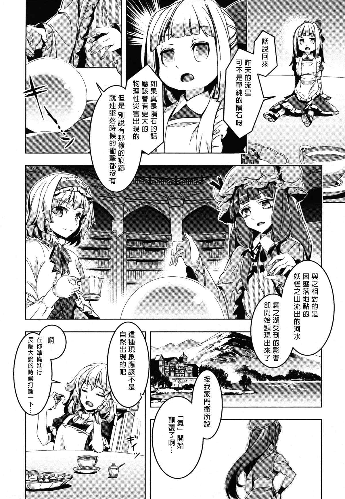 祸星漫画,第1话2图