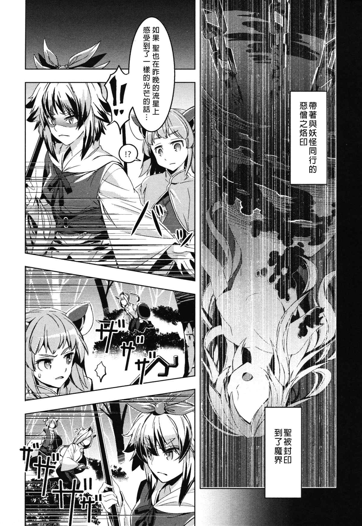 祸星漫画,第1话5图