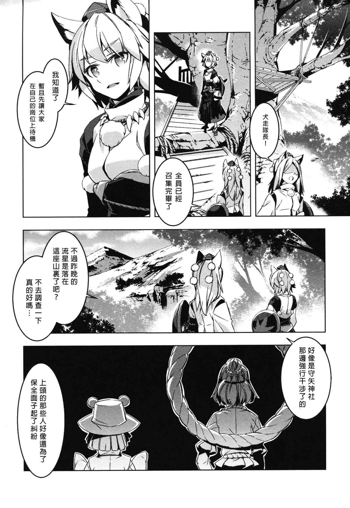 祸星漫画,第1话1图