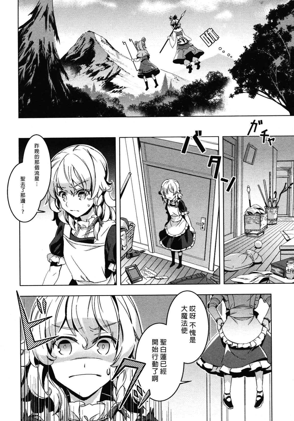 祸星漫画,第1话4图