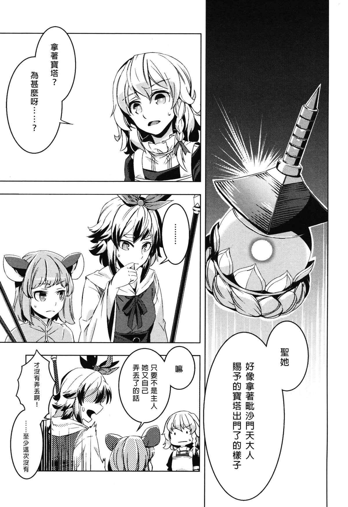 祸星漫画,第1话3图