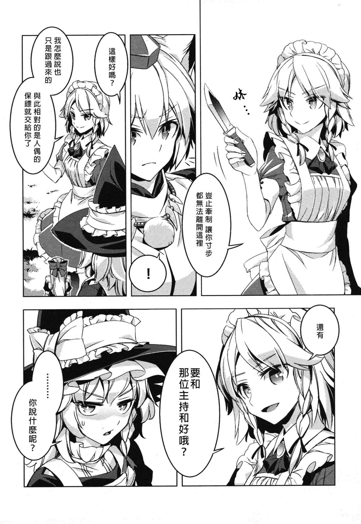 祸星漫画,第1话5图