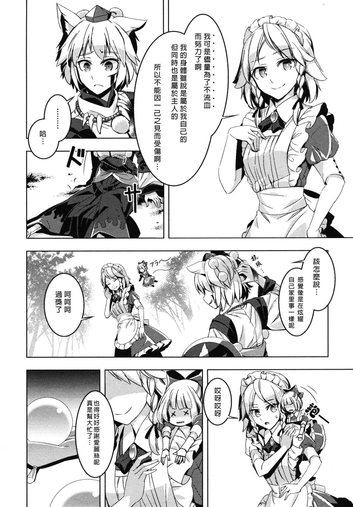 祸星漫画,第1话5图