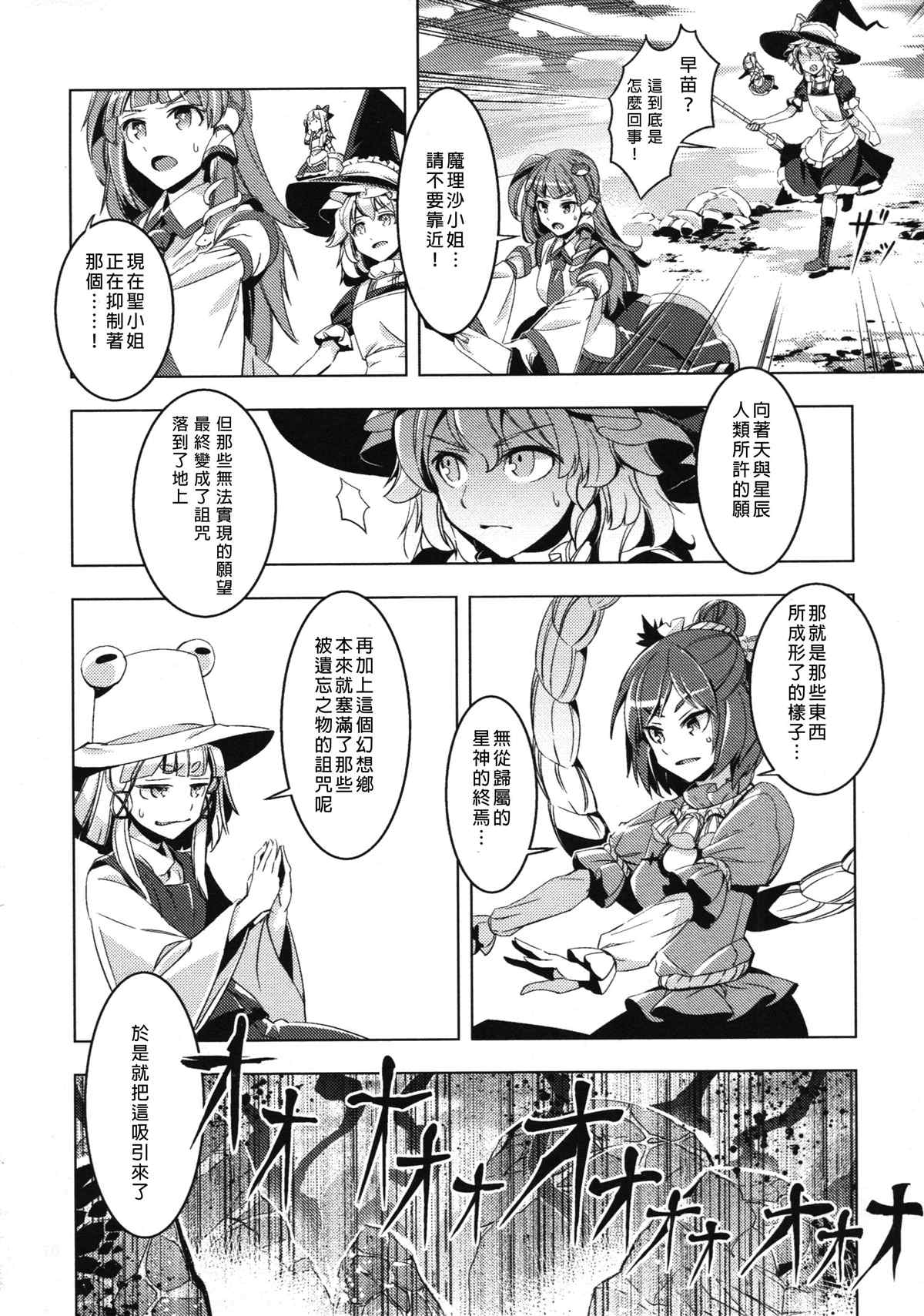 祸星漫画,第1话4图