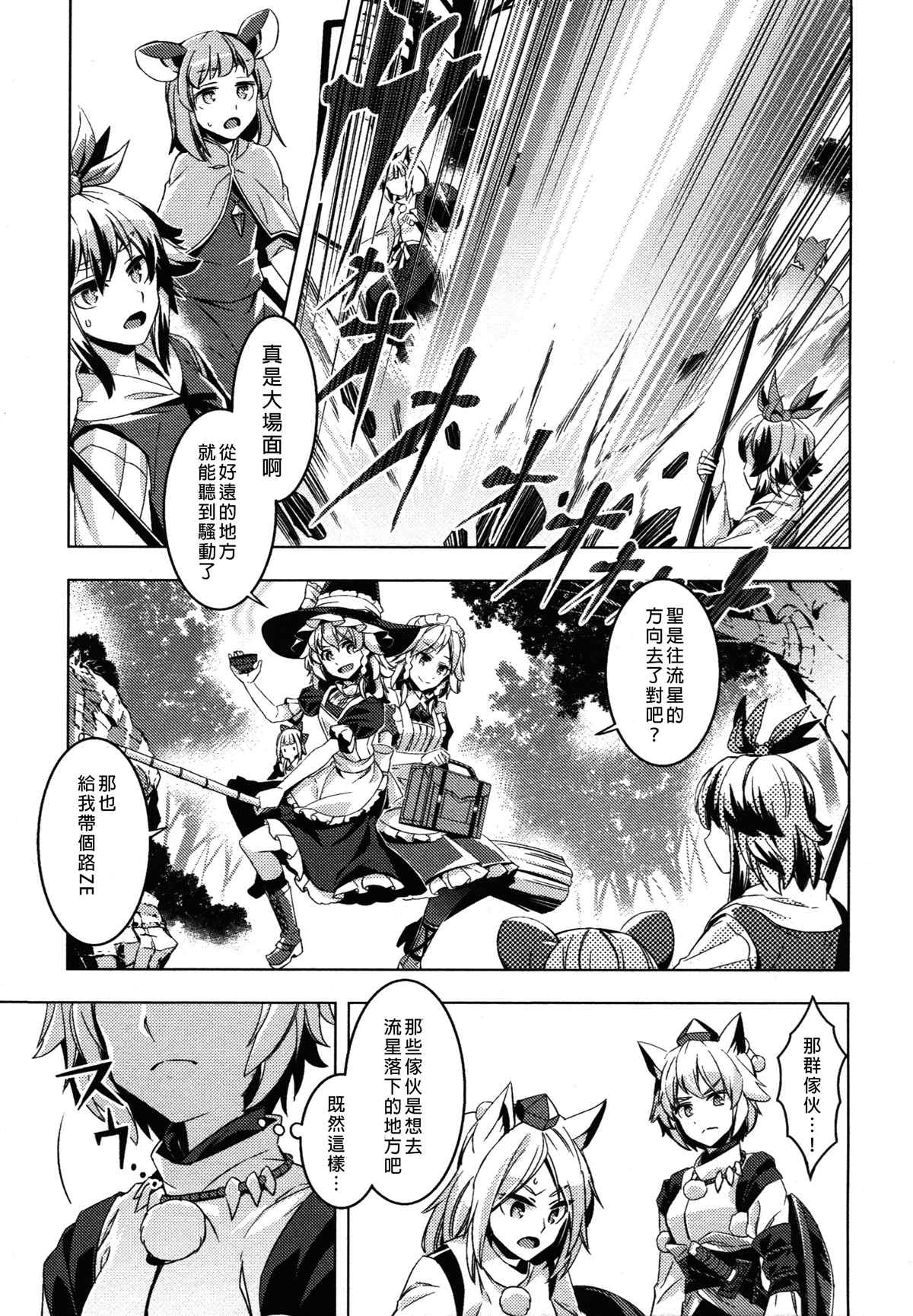 祸星漫画,第1话2图