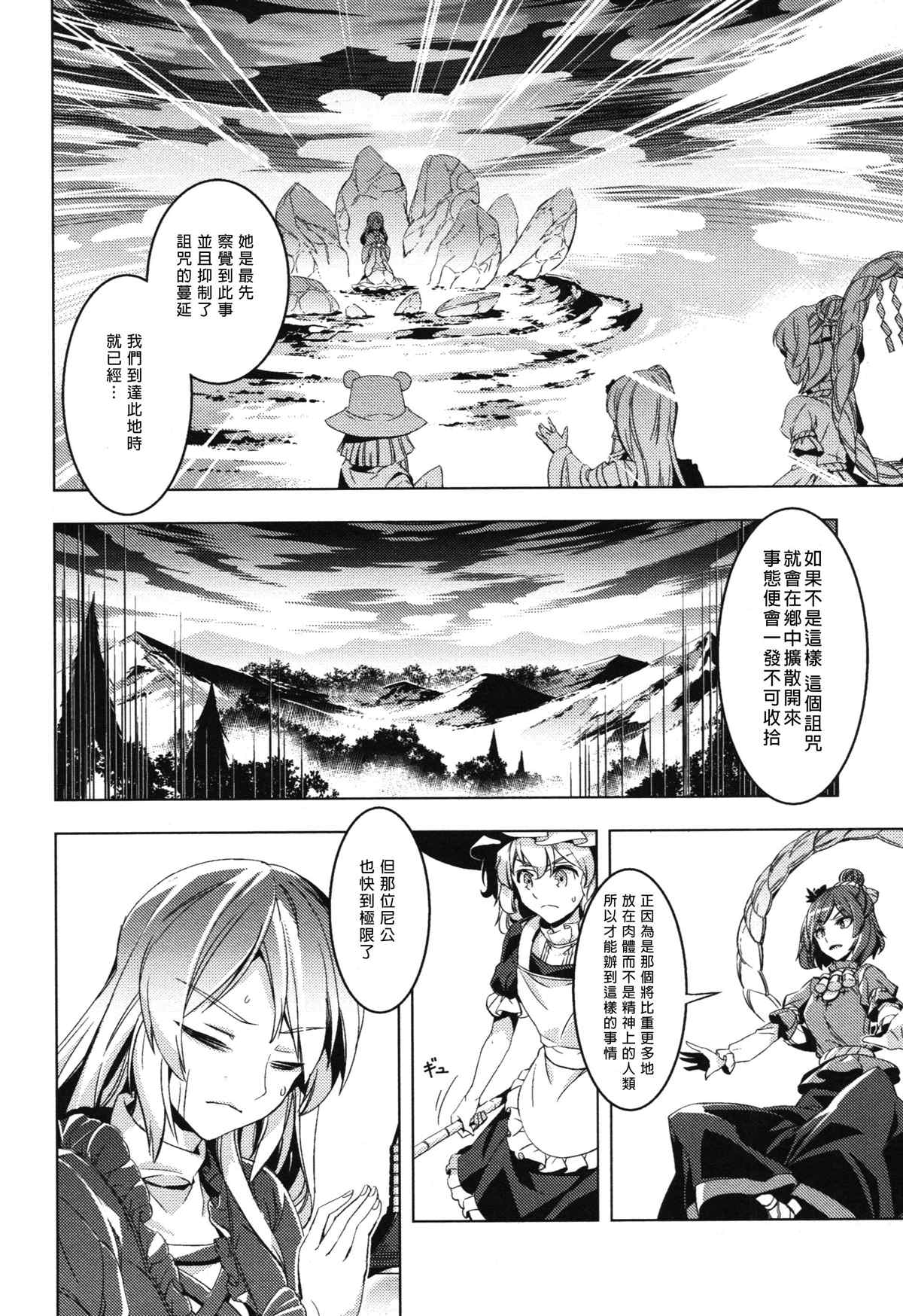 祸星漫画,第1话1图