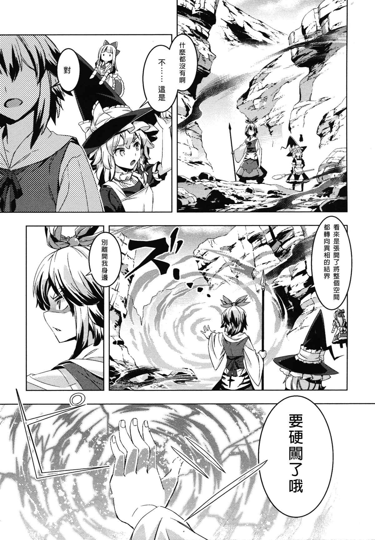 祸星漫画,第1话2图