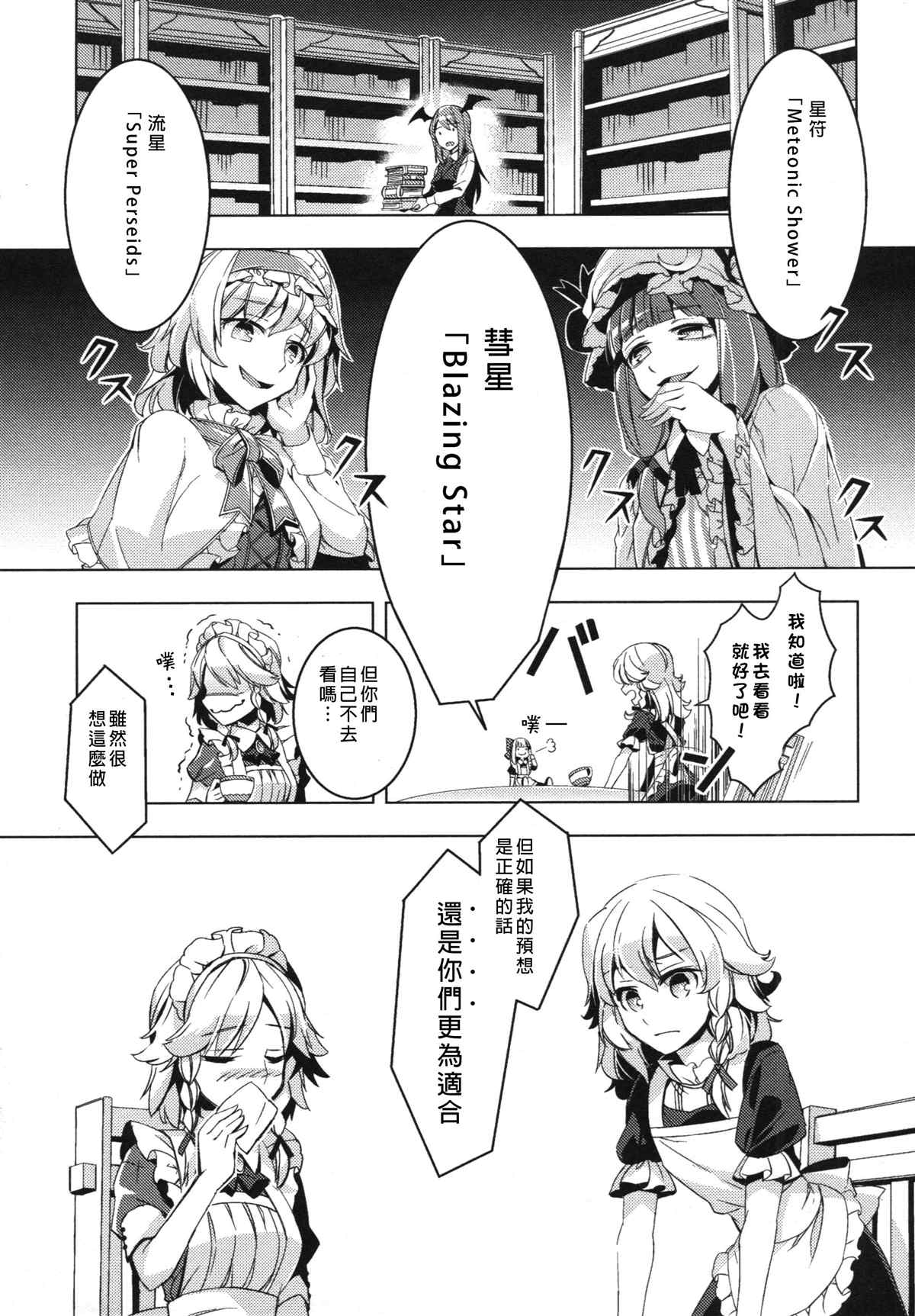 祸星漫画,第1话4图