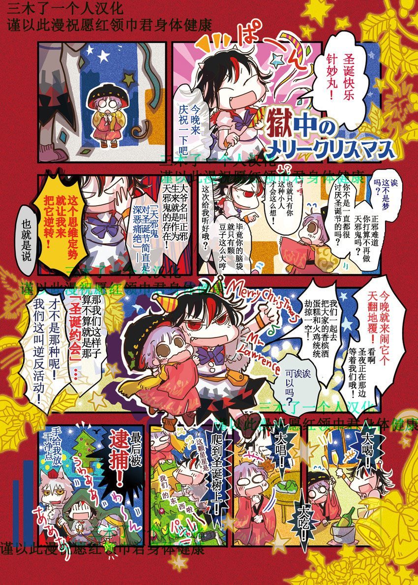 狱中のメリークリスマス漫画,第1话1图