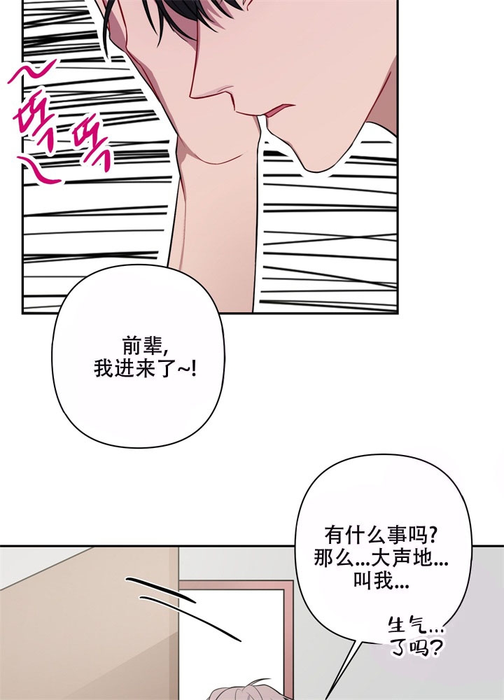 共享之家智能设备有限公司漫画,第7话3图