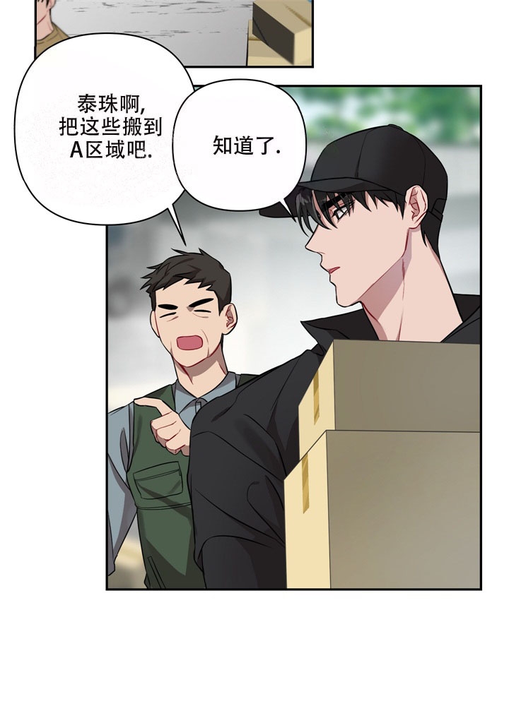 共享之家智能设备有限公司漫画,第7话4图