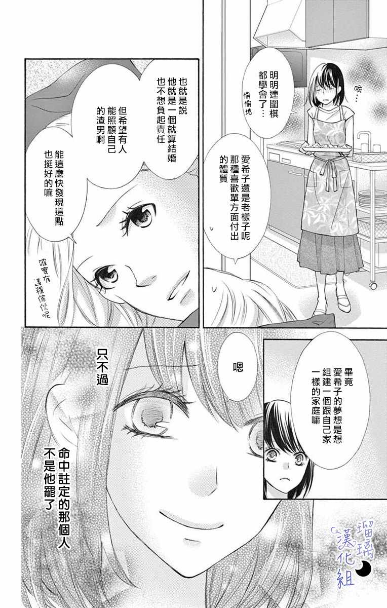 灰姑娘管家漫画,第1话3图