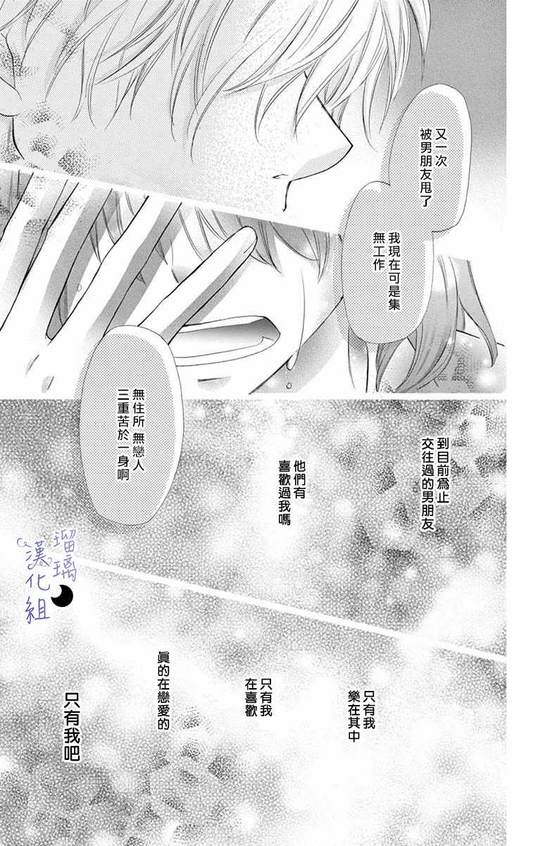 灰姑娘管家漫画,第1话2图