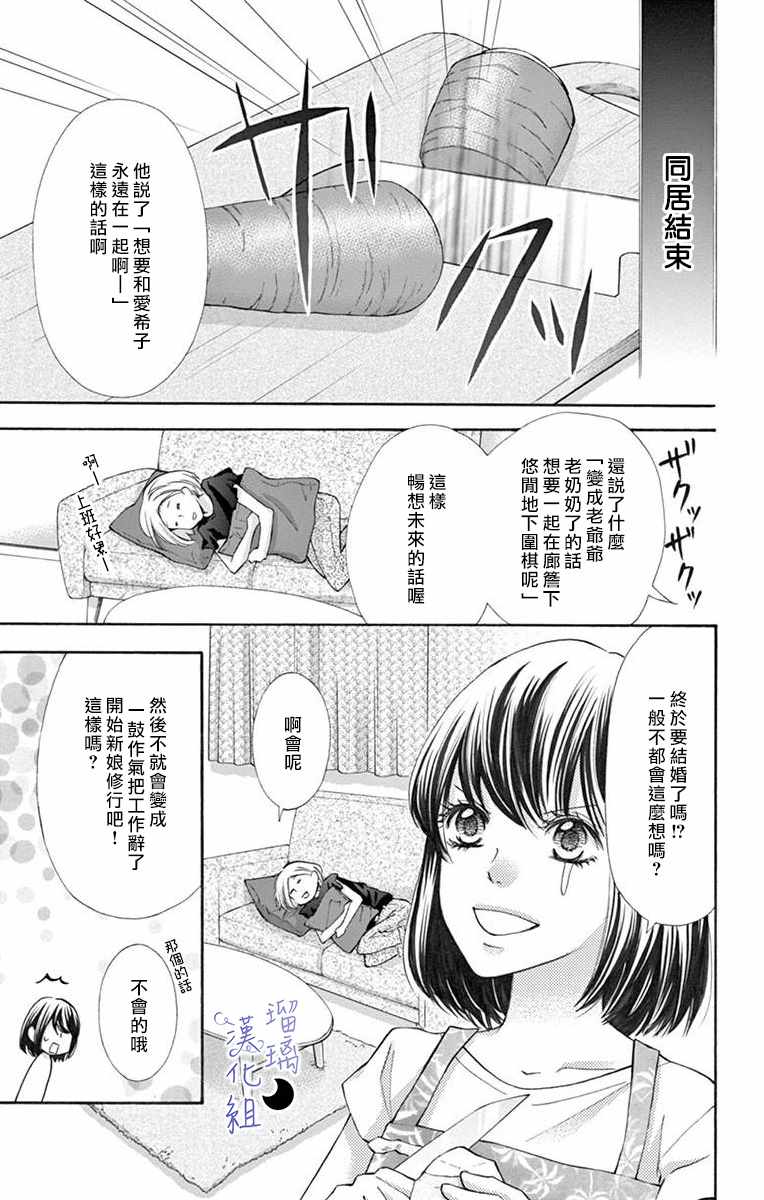 灰姑娘管家漫画,第1话2图