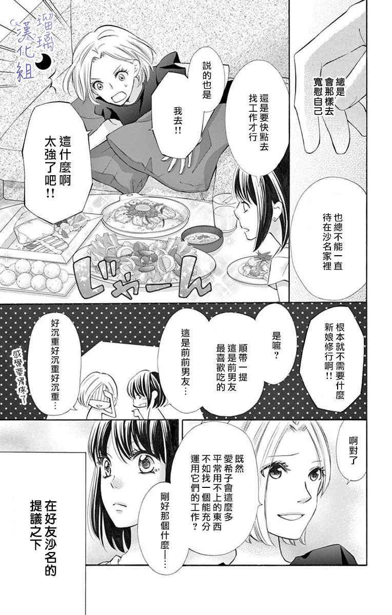 灰姑娘管家漫画,第1话4图