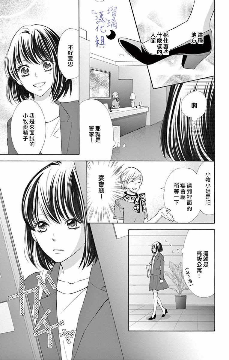 灰姑娘管家漫画,第1话1图