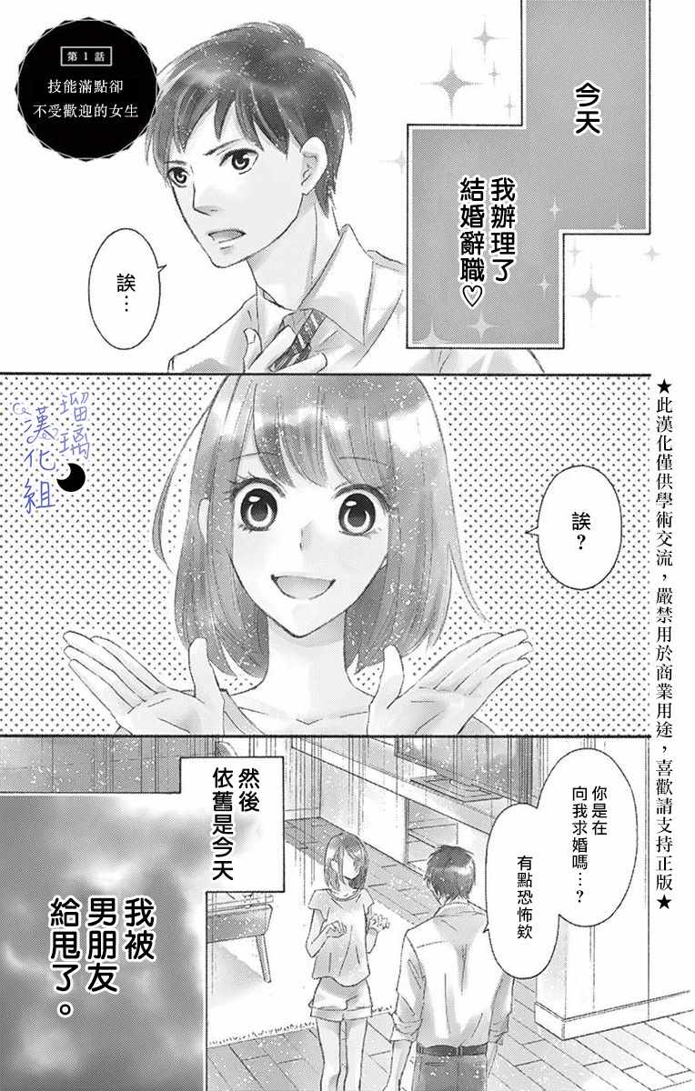 灰姑娘管家漫画,第1话4图