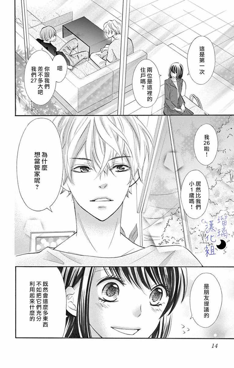 灰姑娘管家漫画,第1话4图