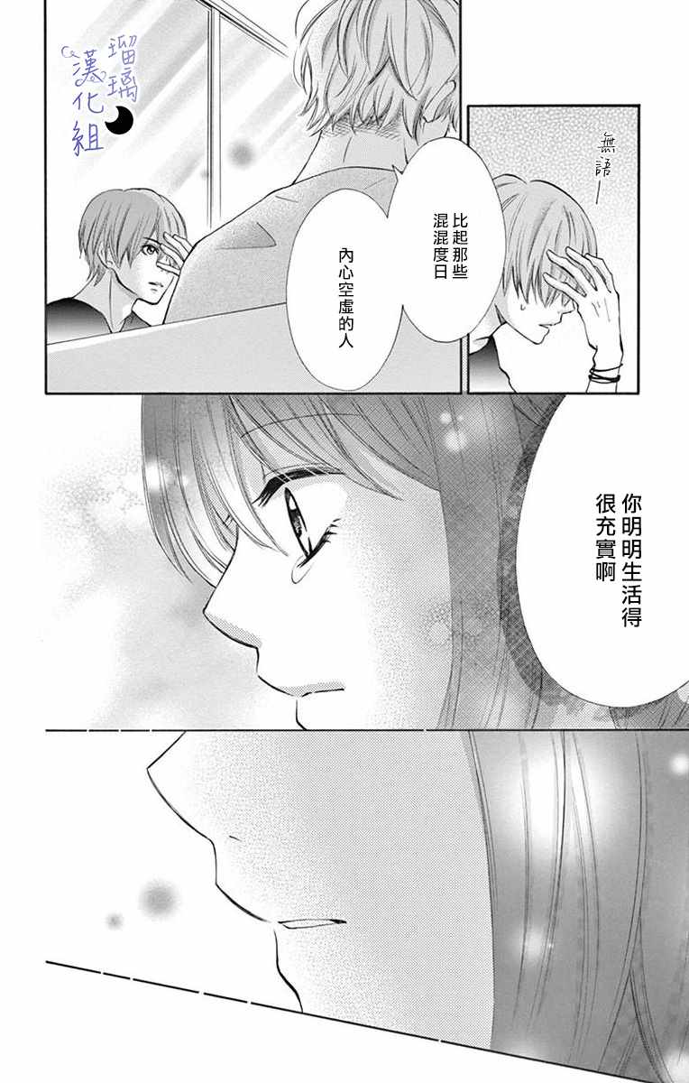 灰姑娘管家漫画,第1话5图