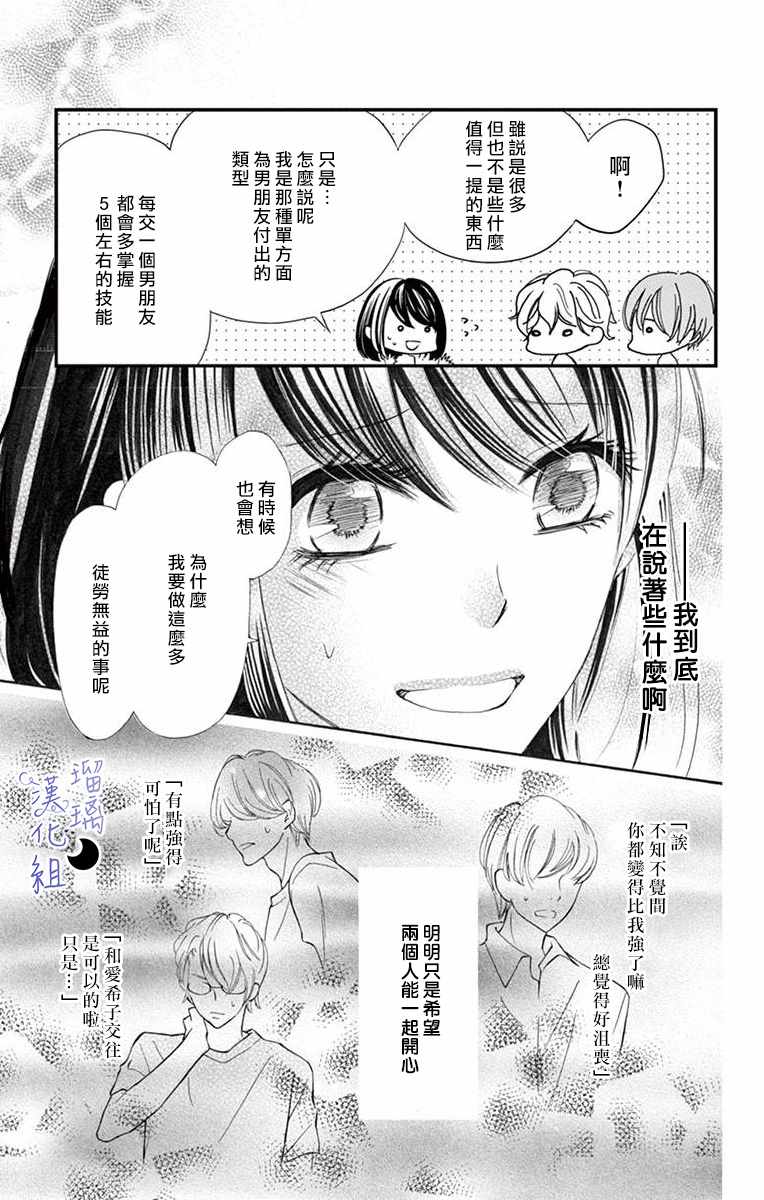 灰姑娘管家漫画,第1话5图