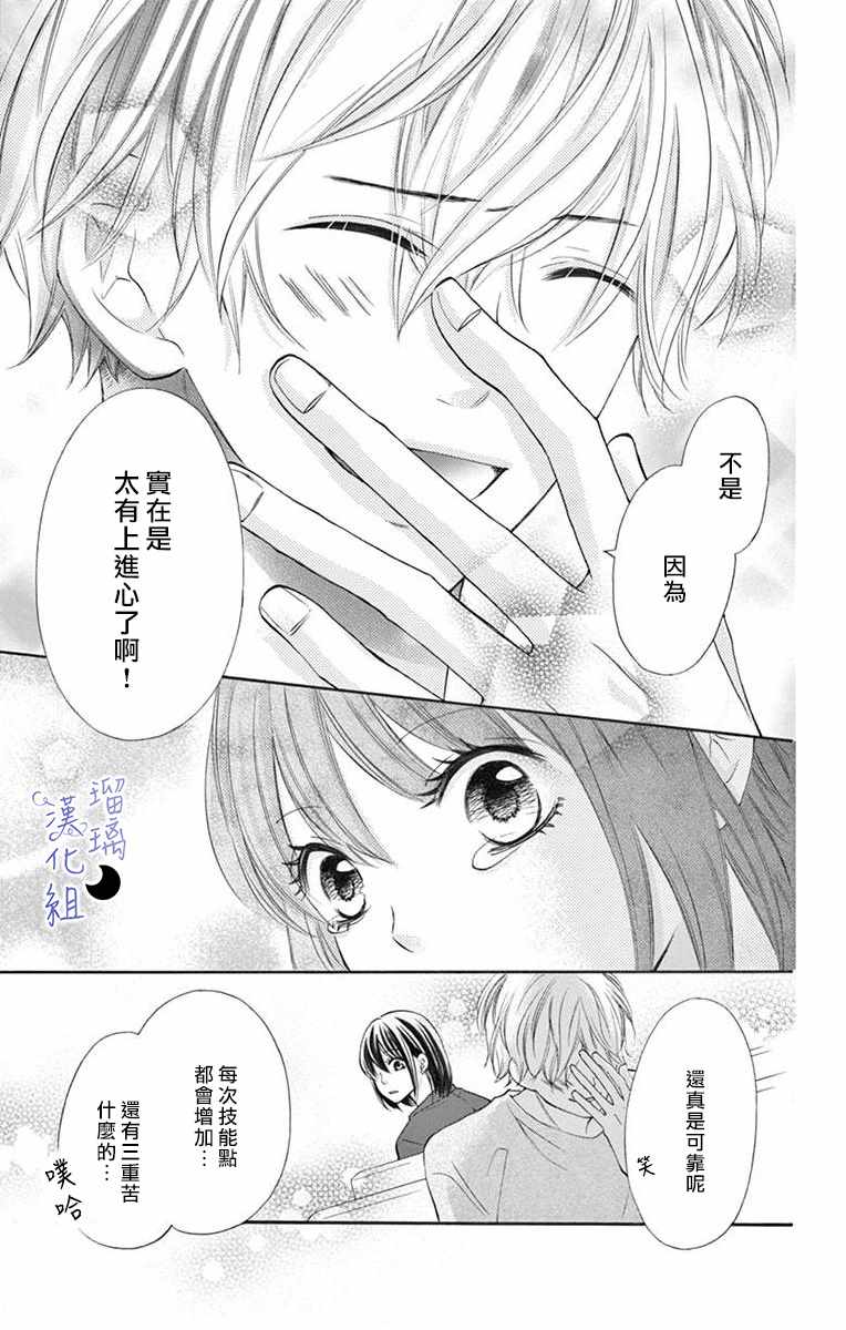 灰姑娘管家漫画,第1话4图