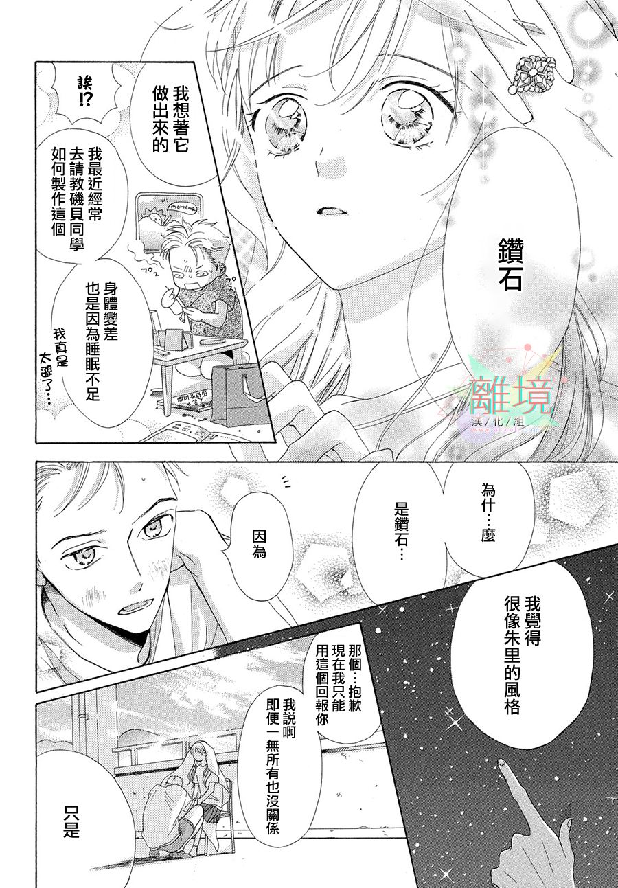 想成为钻石漫画,短篇2图