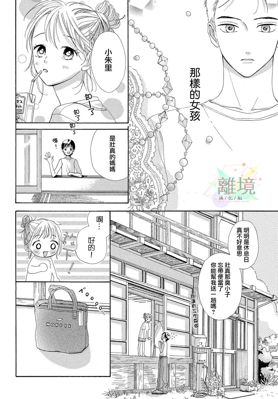 想成为钻石漫画,短篇4图