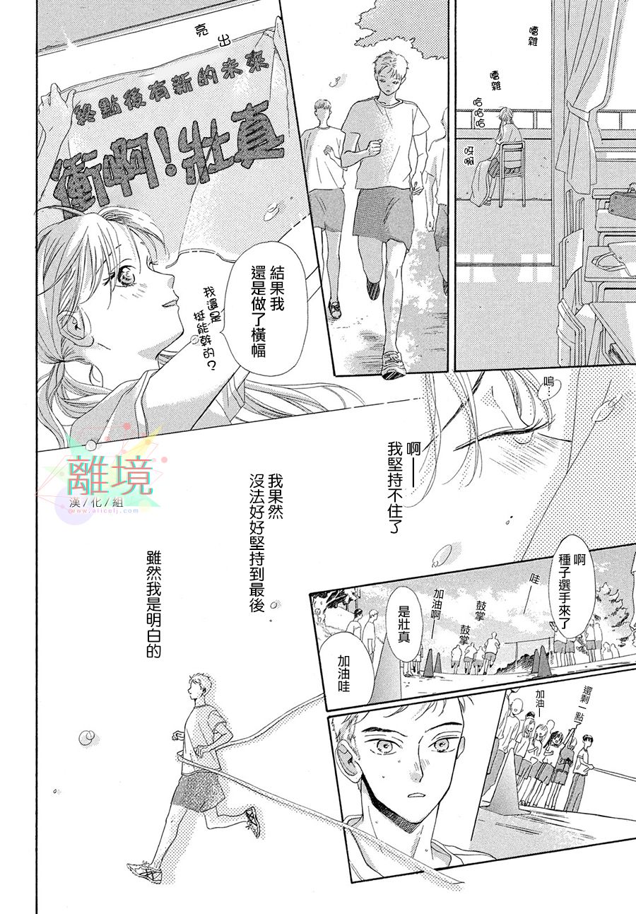 想成为钻石漫画,短篇3图