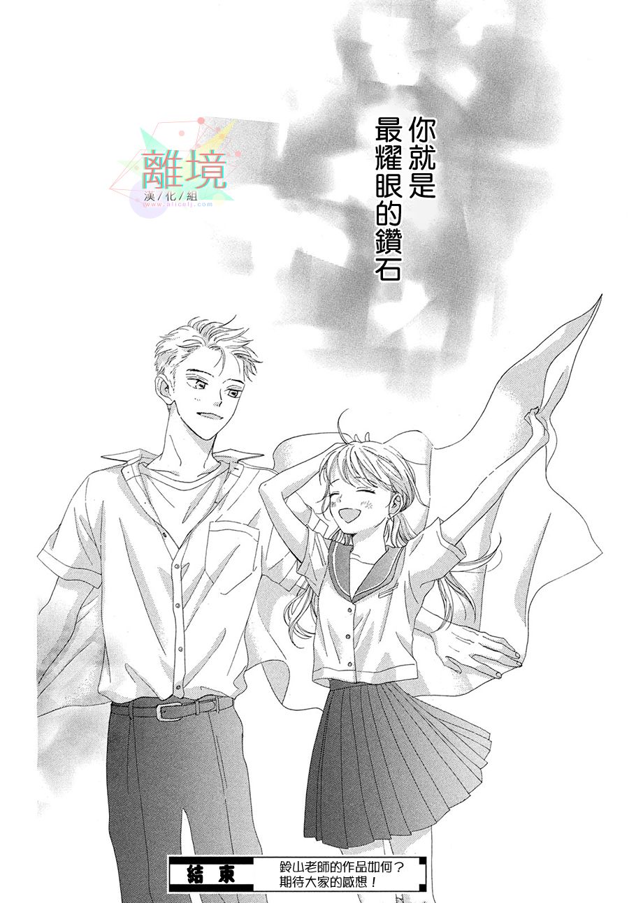 想成为钻石漫画,短篇1图