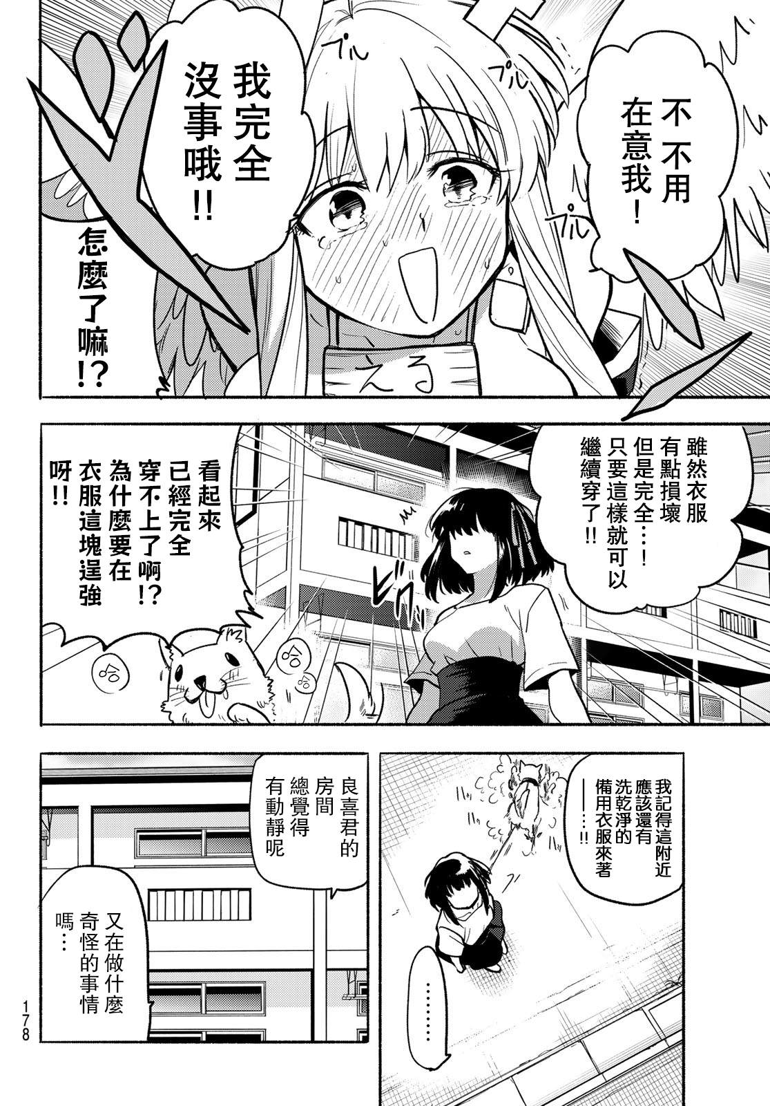 艾露恩之赐谜题漫画,第2话3图