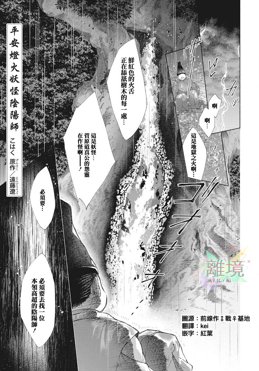 平安灯火妖怪阴阳师漫画,第0话1图