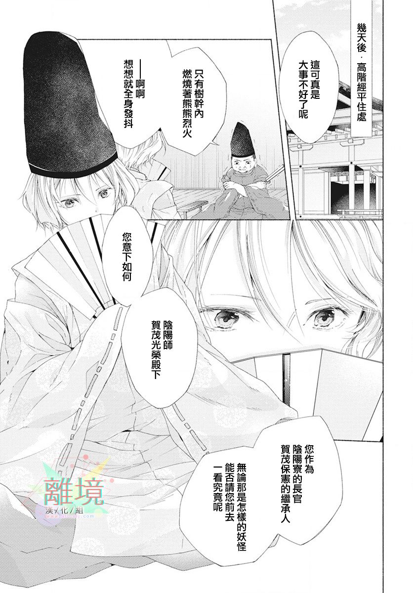 平安灯火妖怪阴阳师漫画,第0话3图