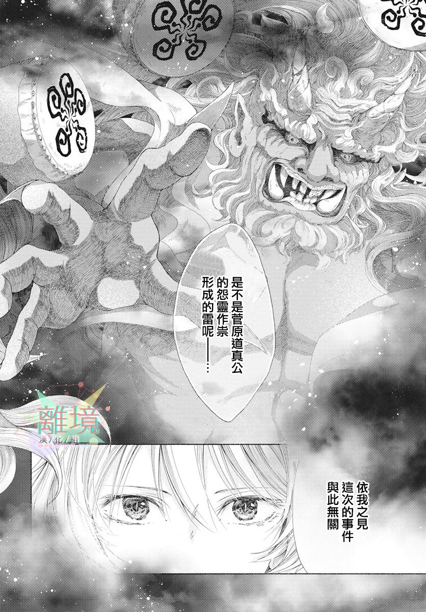 平安灯火妖怪阴阳师漫画,第0话3图