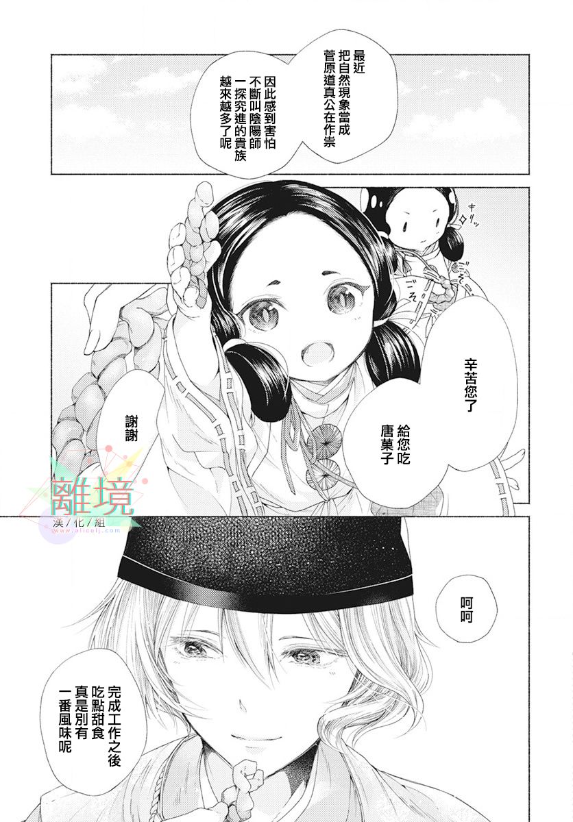 平安灯火妖怪阴阳师漫画,第0话1图