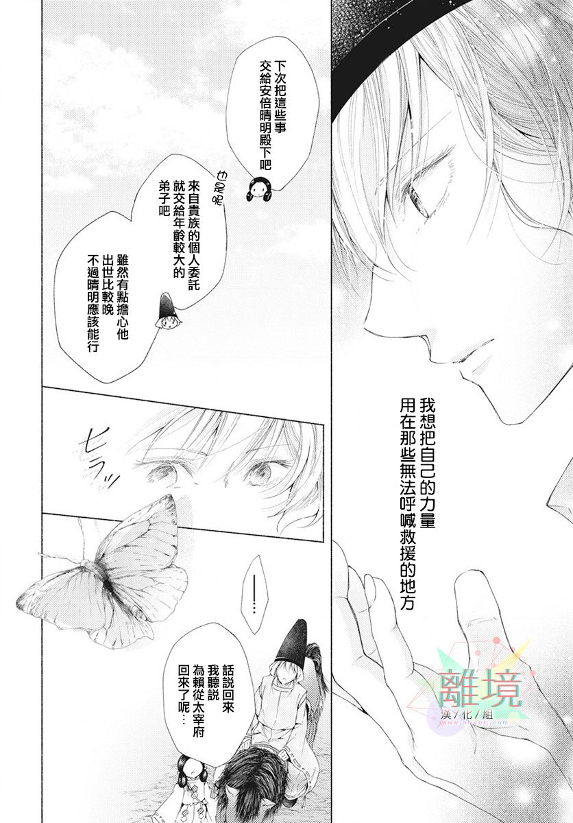 平安灯火妖怪阴阳师漫画,第0话1图