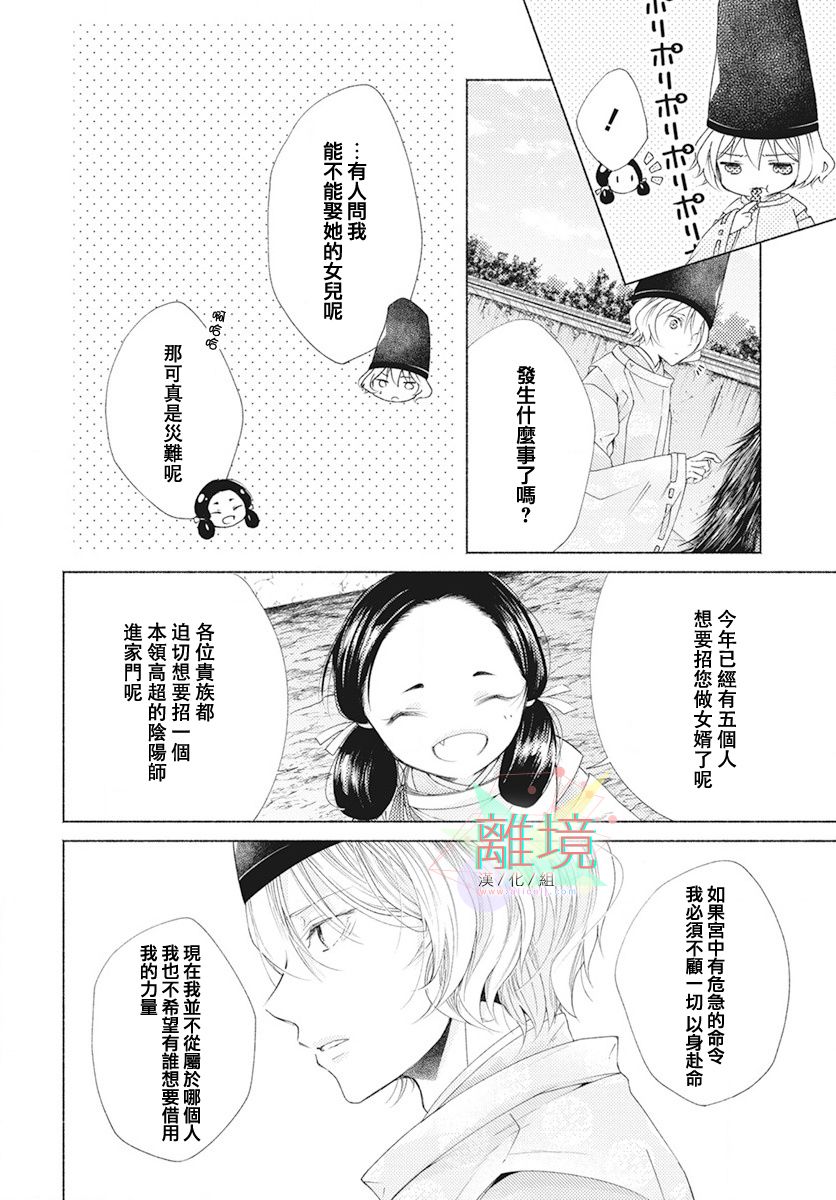 平安灯火妖怪阴阳师漫画,第0话2图