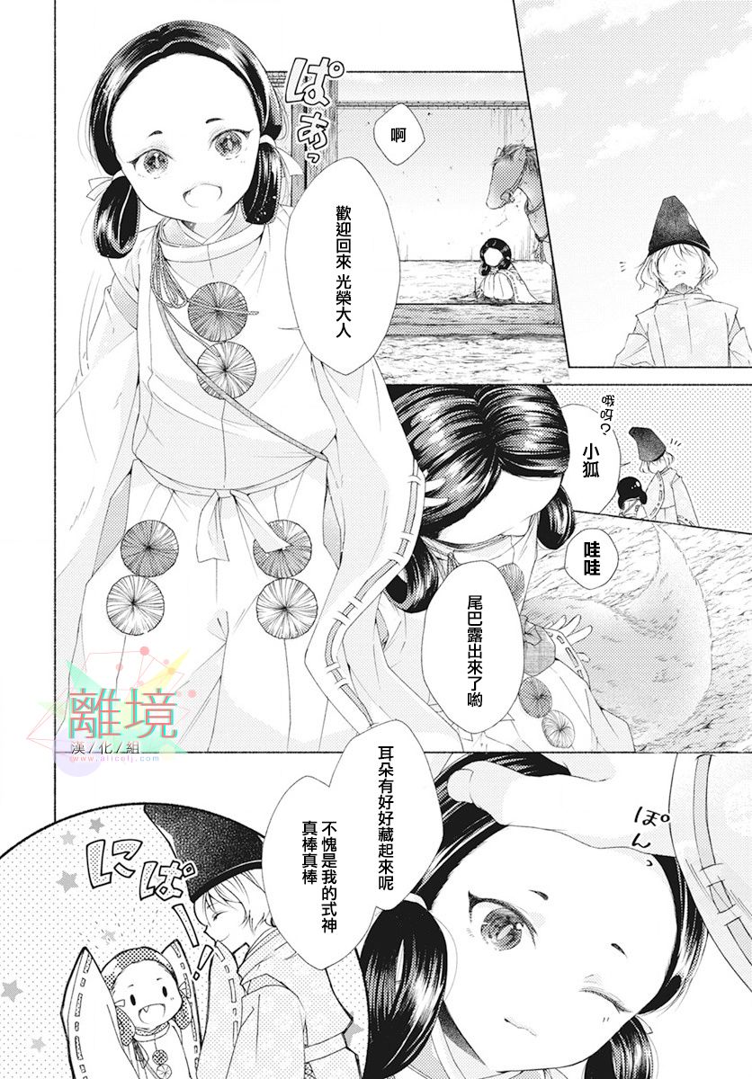 平安灯火妖怪阴阳师漫画,第0话5图