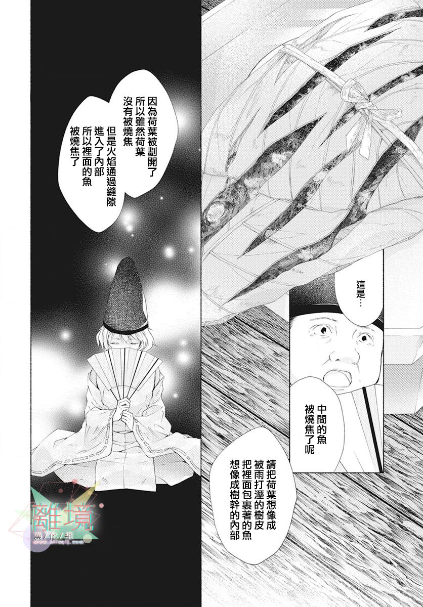 平安灯火妖怪阴阳师漫画,第0话1图