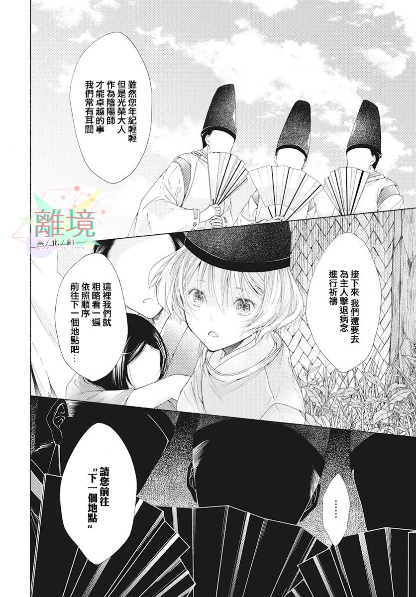 平安灯火妖怪阴阳师漫画,第0话4图