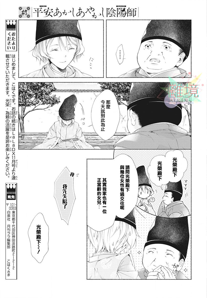 平安灯火妖怪阴阳师漫画,第0话4图