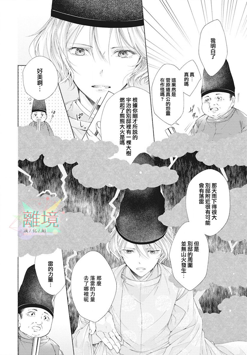 平安灯火妖怪阴阳师漫画,第0话4图